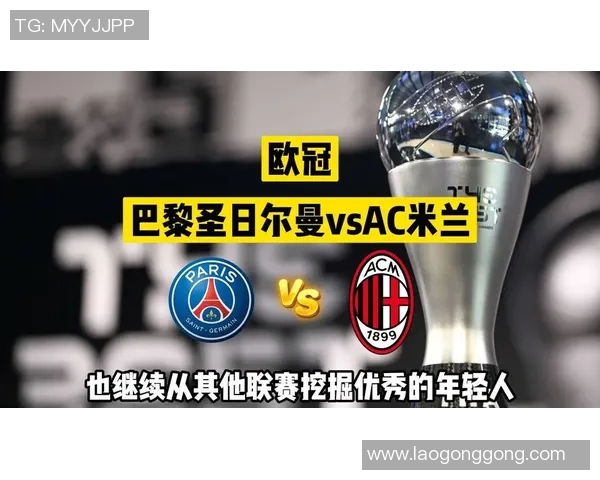 巴黎圣日耳曼攻破AC米兰的球门，晋级欧冠16强