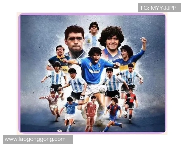 马拉多纳：足球传奇的精彩瞬间